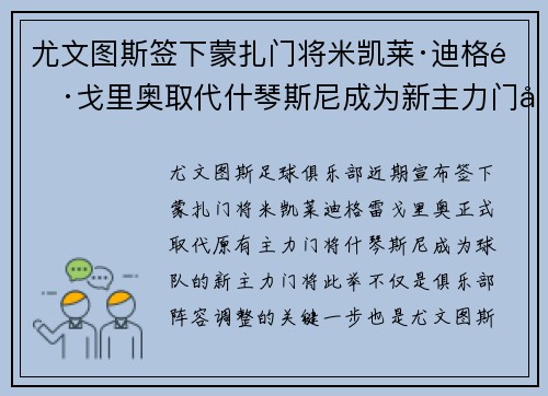 尤文图斯签下蒙扎门将米凯莱·迪格雷戈里奥取代什琴斯尼成为新主力门将