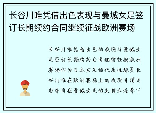 长谷川唯凭借出色表现与曼城女足签订长期续约合同继续征战欧洲赛场 长谷川唯凭借出色表现与曼城女足签订长期续约合同继续征战欧洲赛场